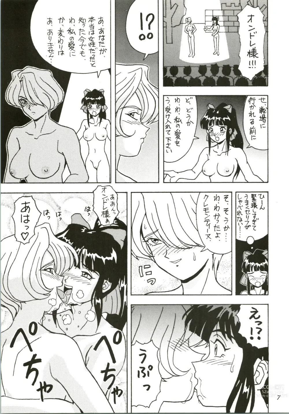 Page 7 of doujinshi FIRE!! CRACKER EX