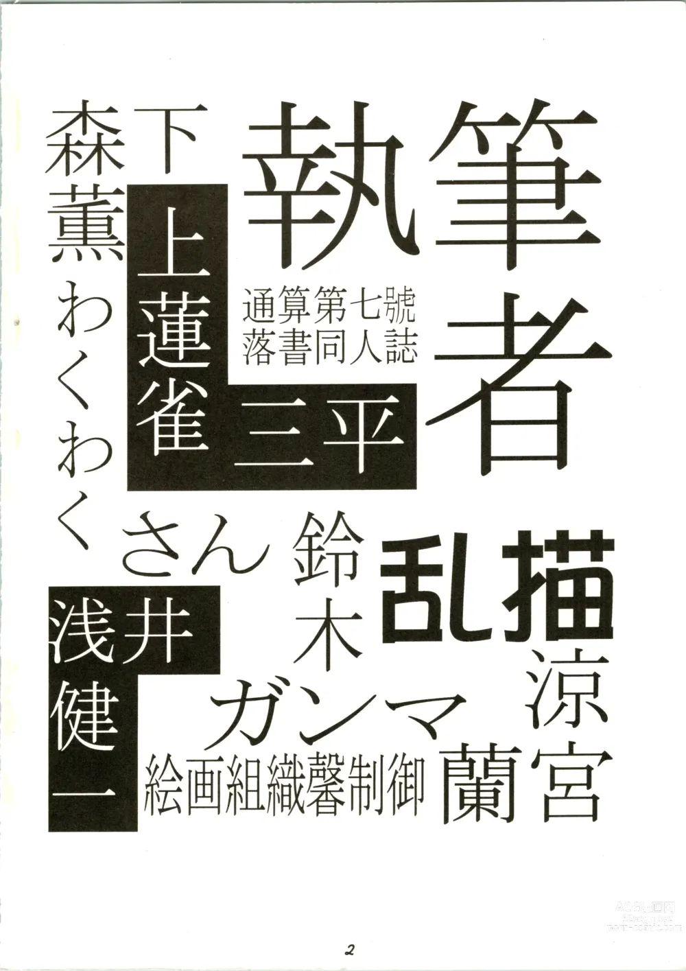 Page 2 of doujinshi Random Kaiga Soshiki Kaoru Seigyo