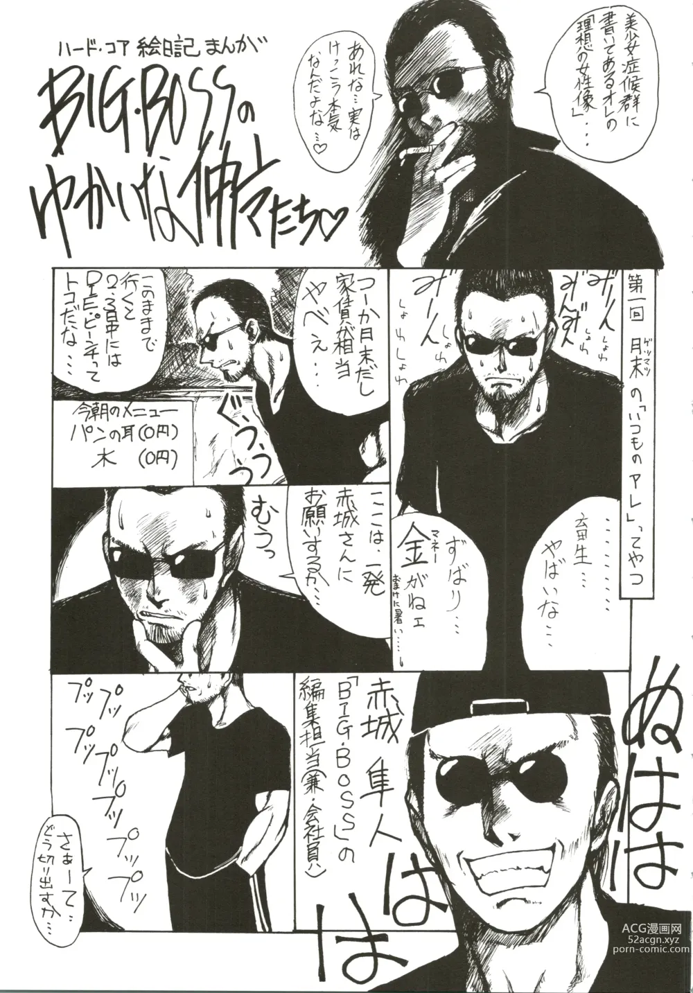 Page 17 of doujinshi Shinobu SP.