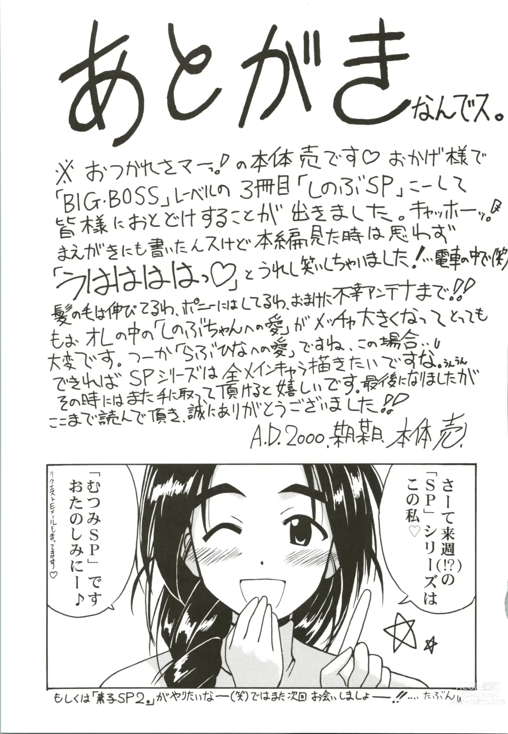 Page 33 of doujinshi Shinobu SP.