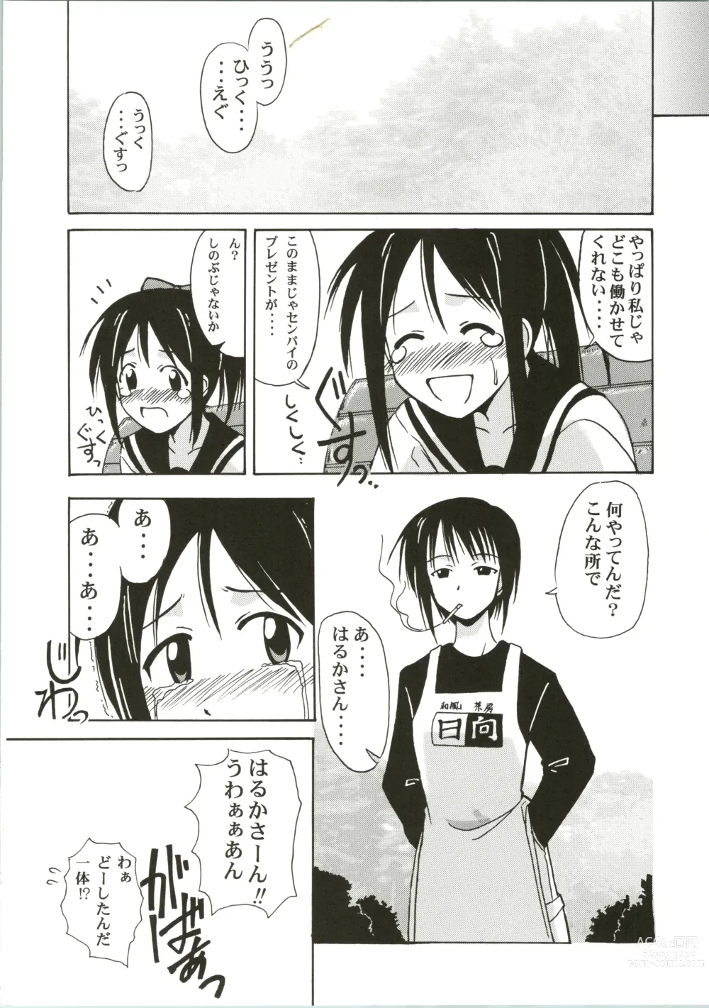 Page 6 of doujinshi Shinobu SP.