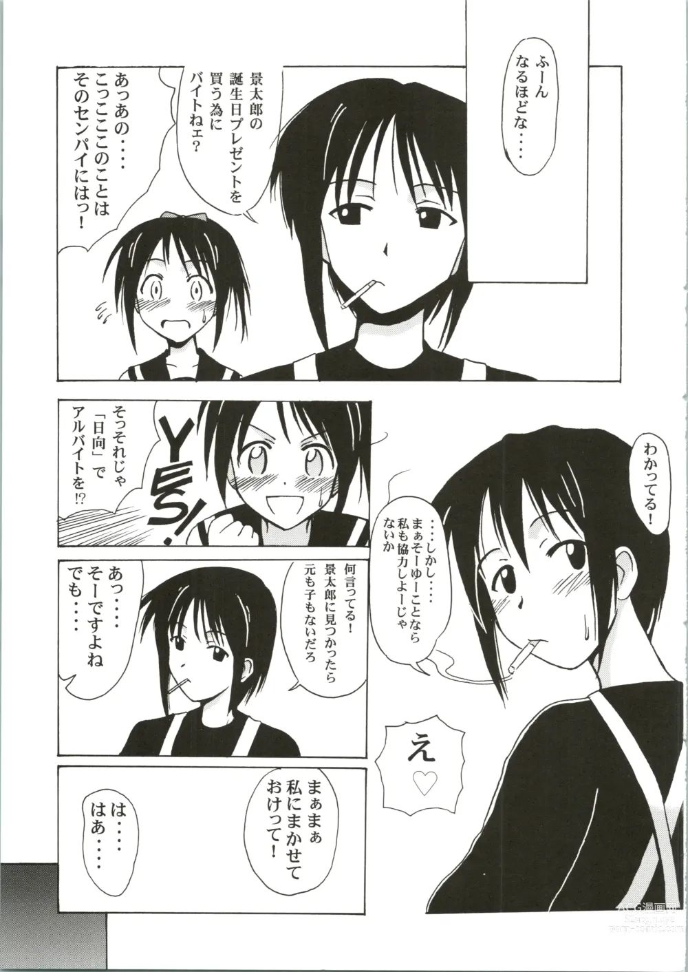 Page 7 of doujinshi Shinobu SP.