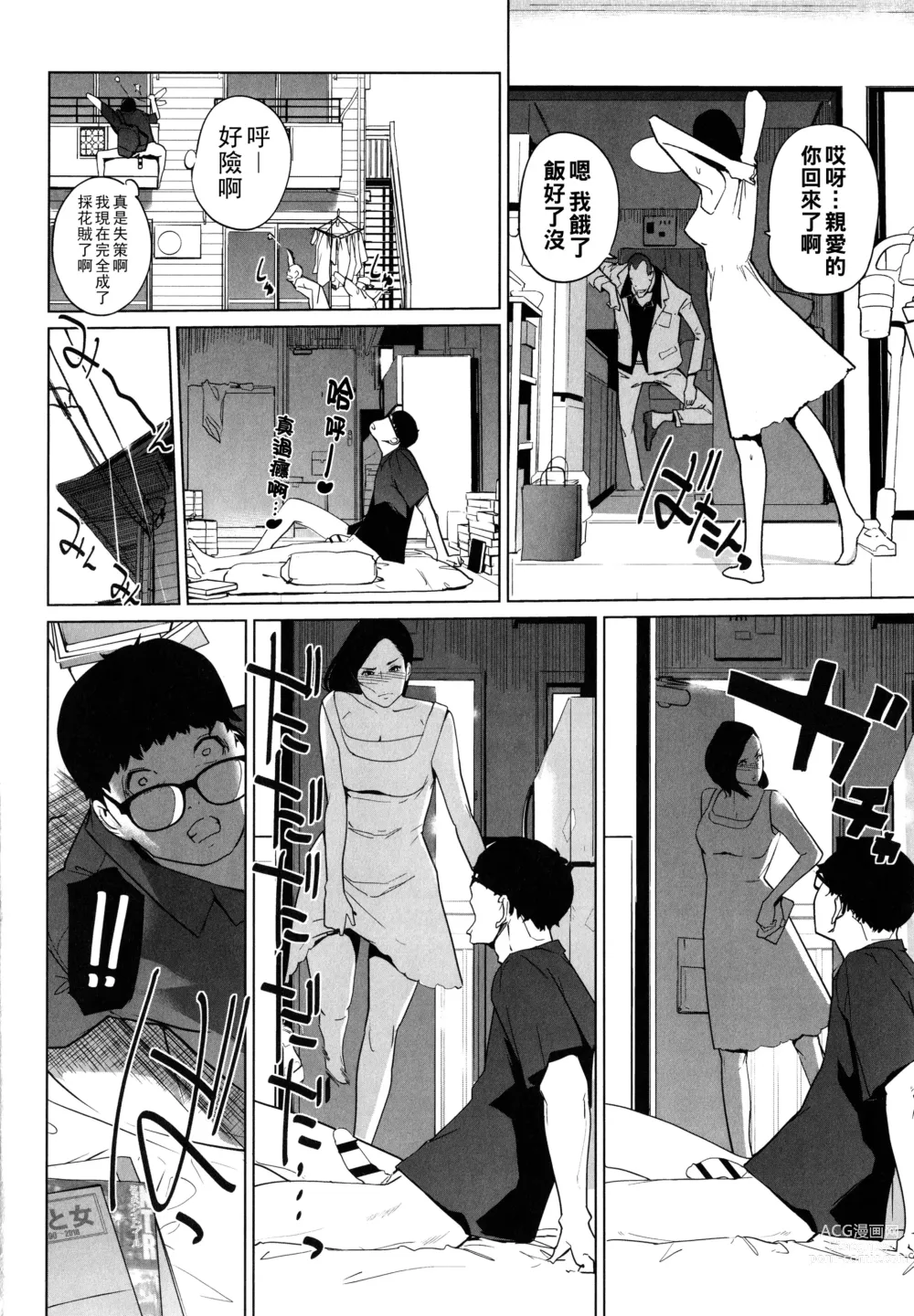 Page 124 of manga Natsu no Su