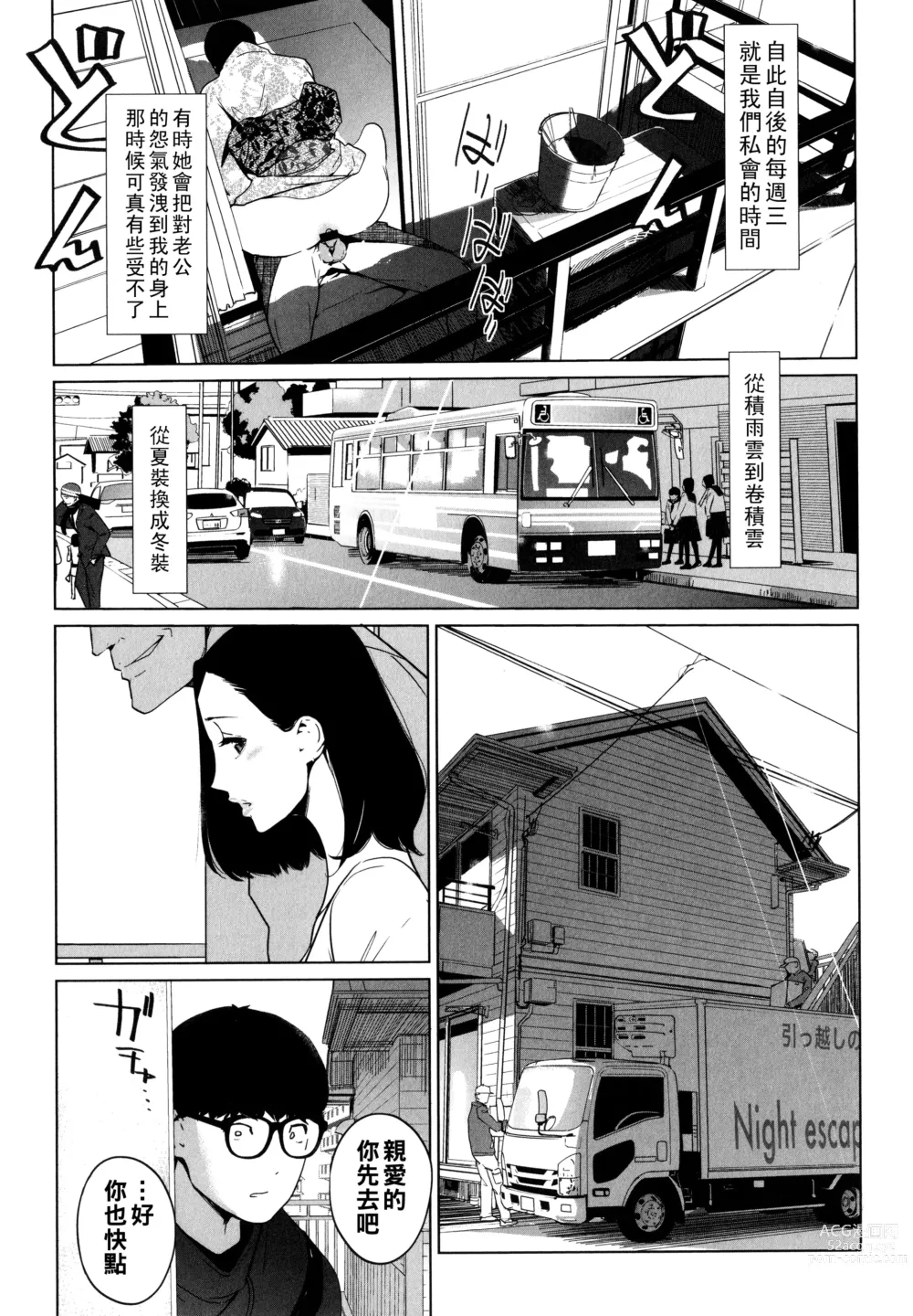 Page 129 of manga Natsu no Su
