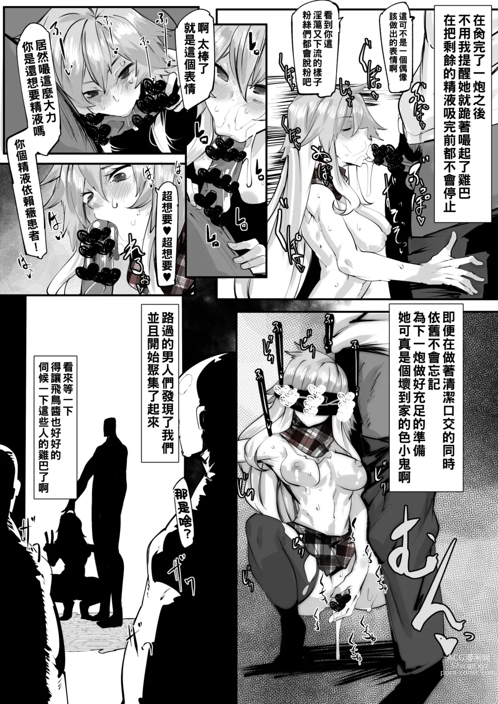 Page 139 of doujinshi 合輯（Chinese）