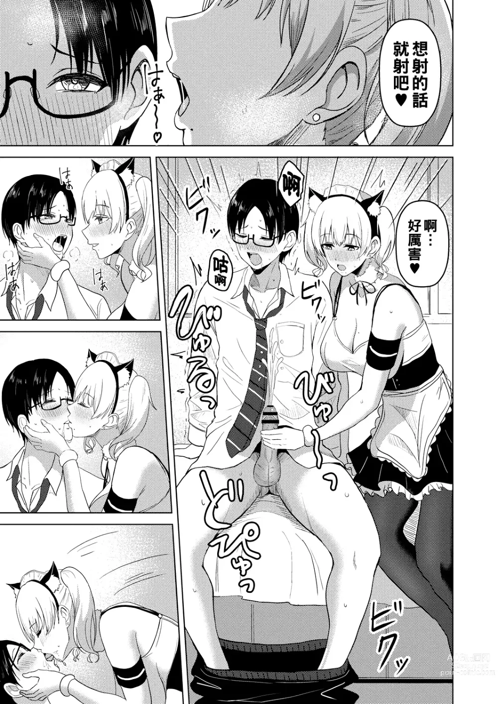 Page 11 of manga JK Cosplayer Kayama-san