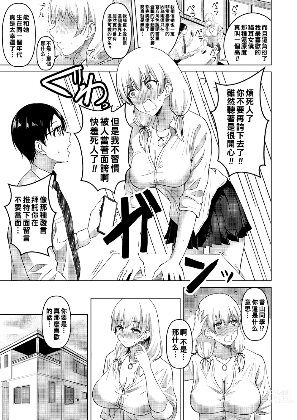 Page 3 of manga JK Cosplayer Kayama-san