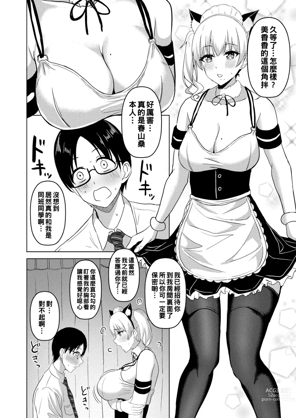 Page 4 of manga JK Cosplayer Kayama-san