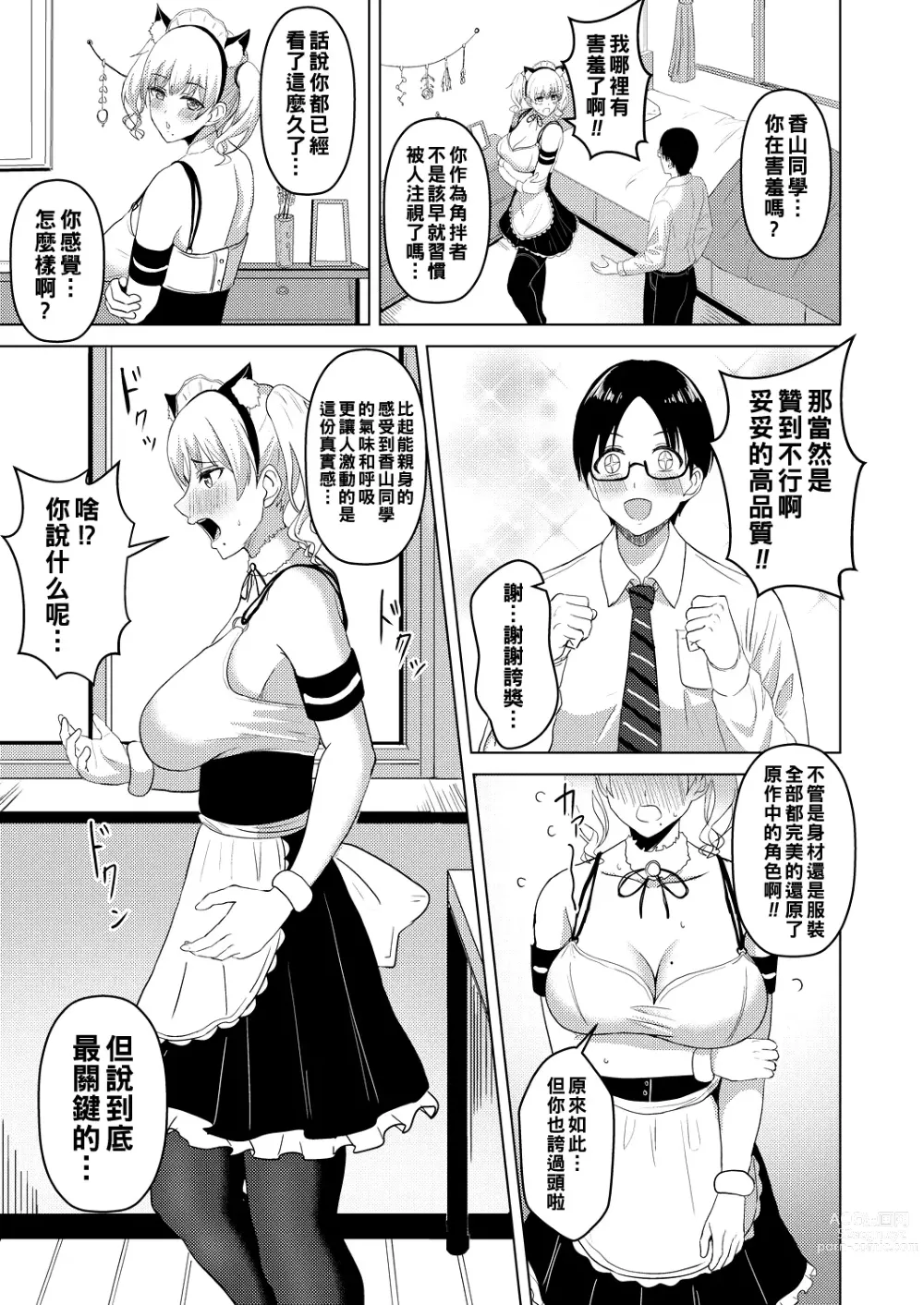Page 5 of manga JK Cosplayer Kayama-san