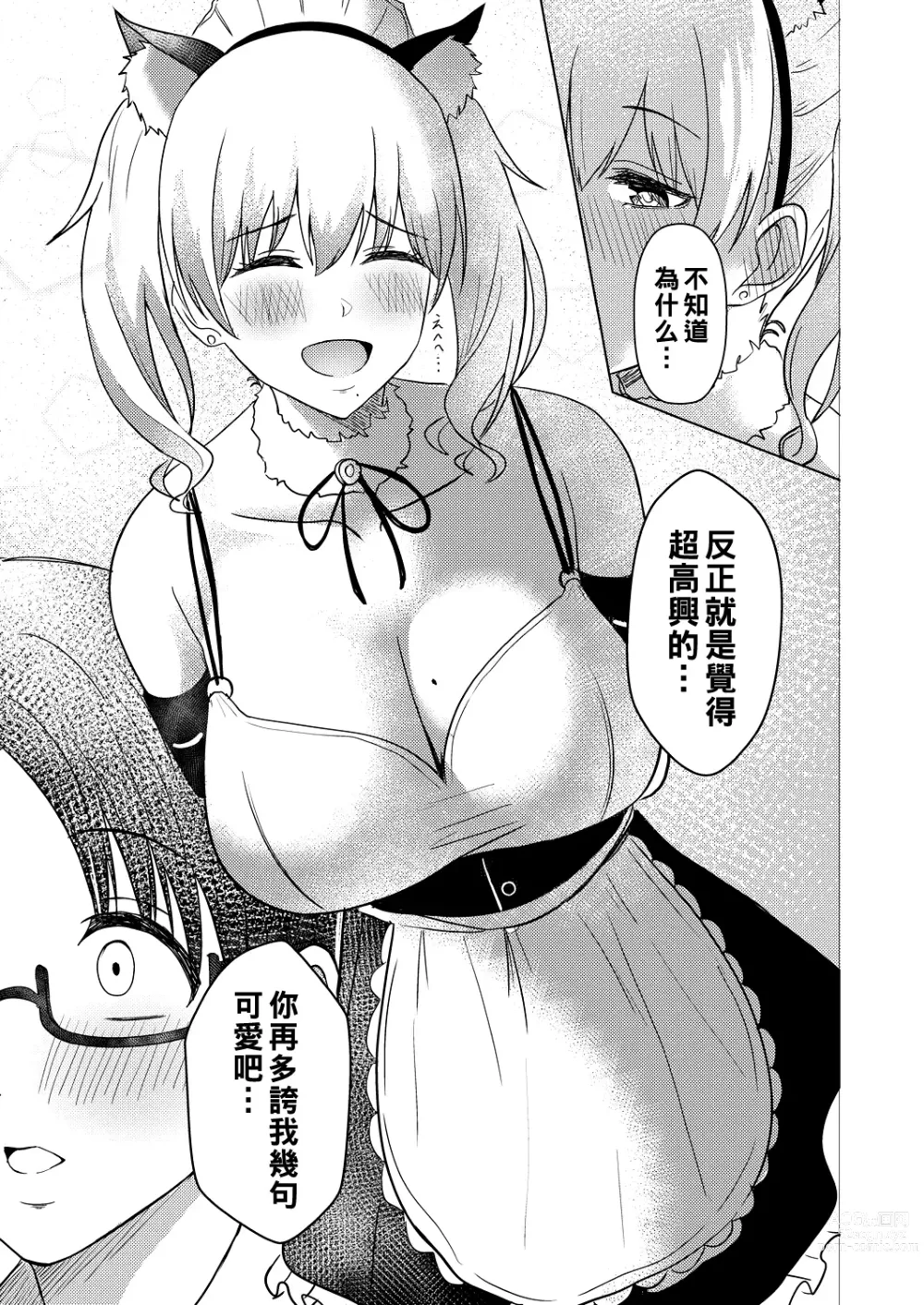 Page 7 of manga JK Cosplayer Kayama-san