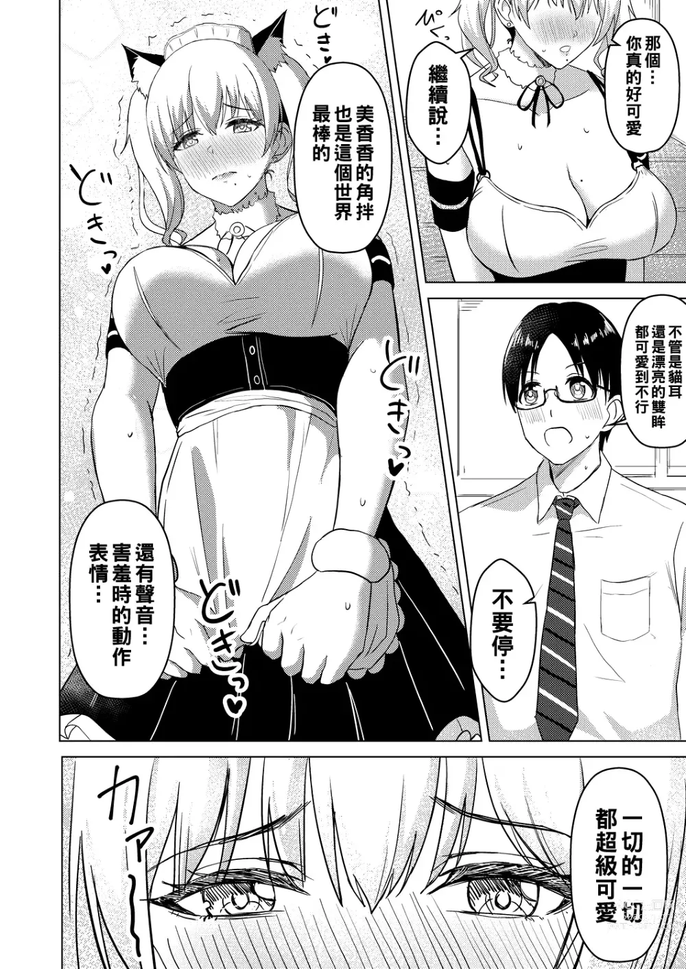 Page 8 of manga JK Cosplayer Kayama-san