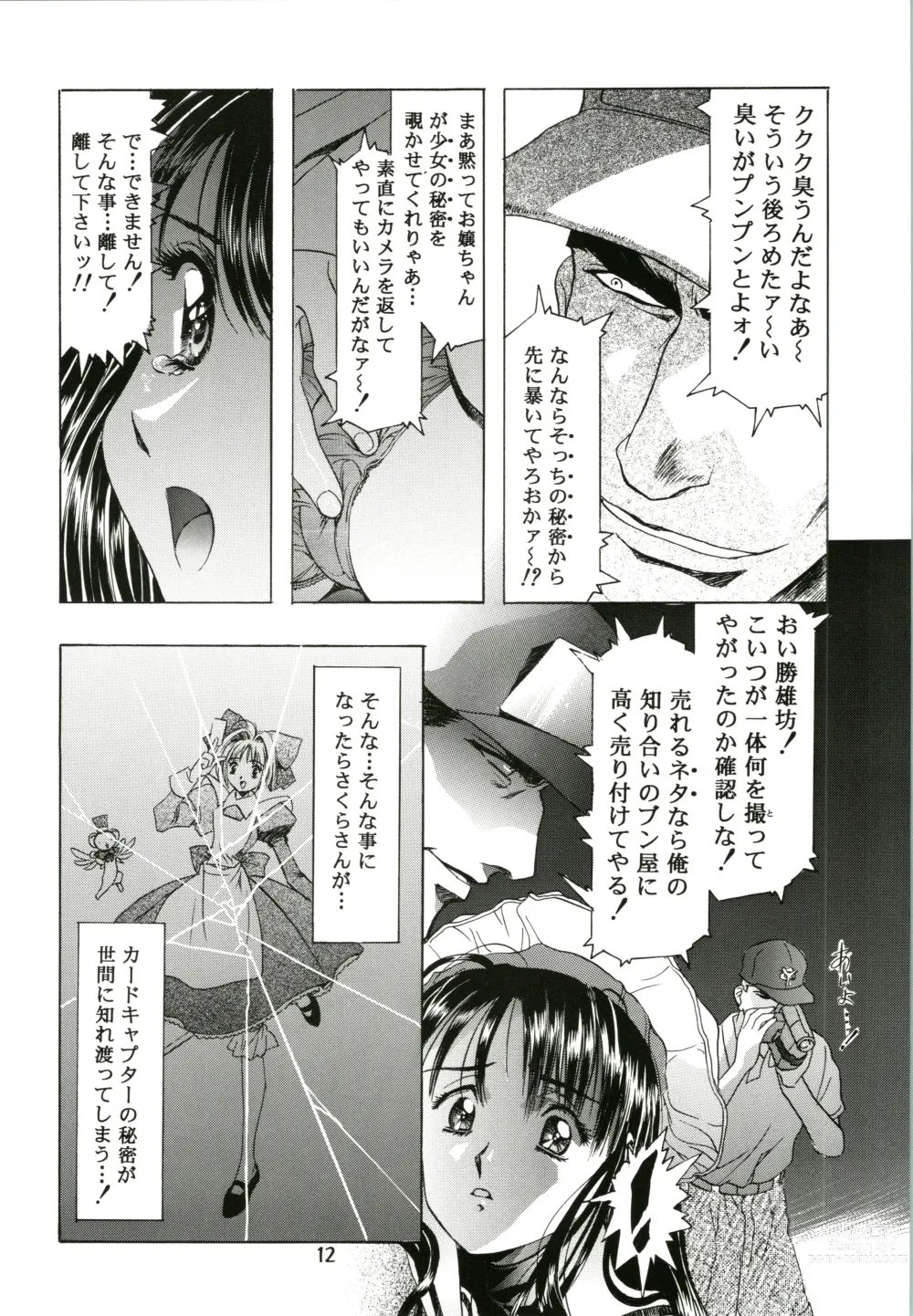 Page 12 of doujinshi Sakura Ame