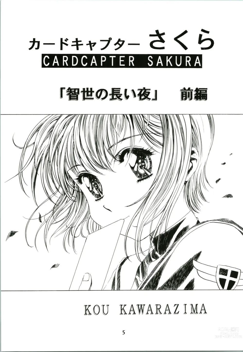 Page 5 of doujinshi Sakura Ame