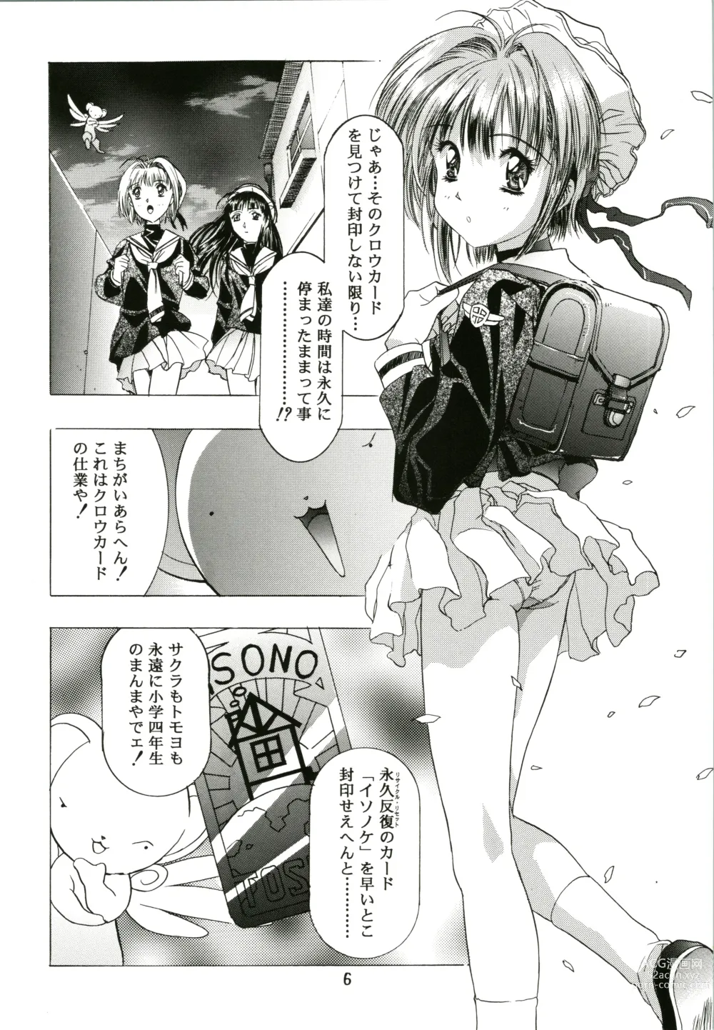 Page 6 of doujinshi Sakura Ame