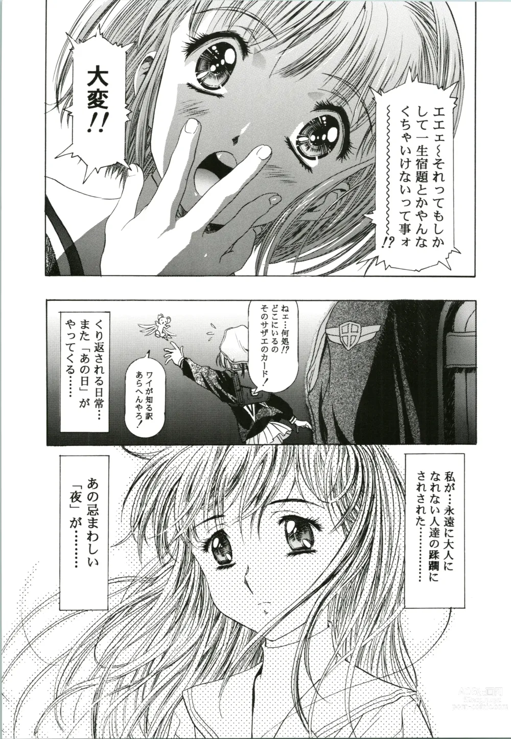Page 7 of doujinshi Sakura Ame