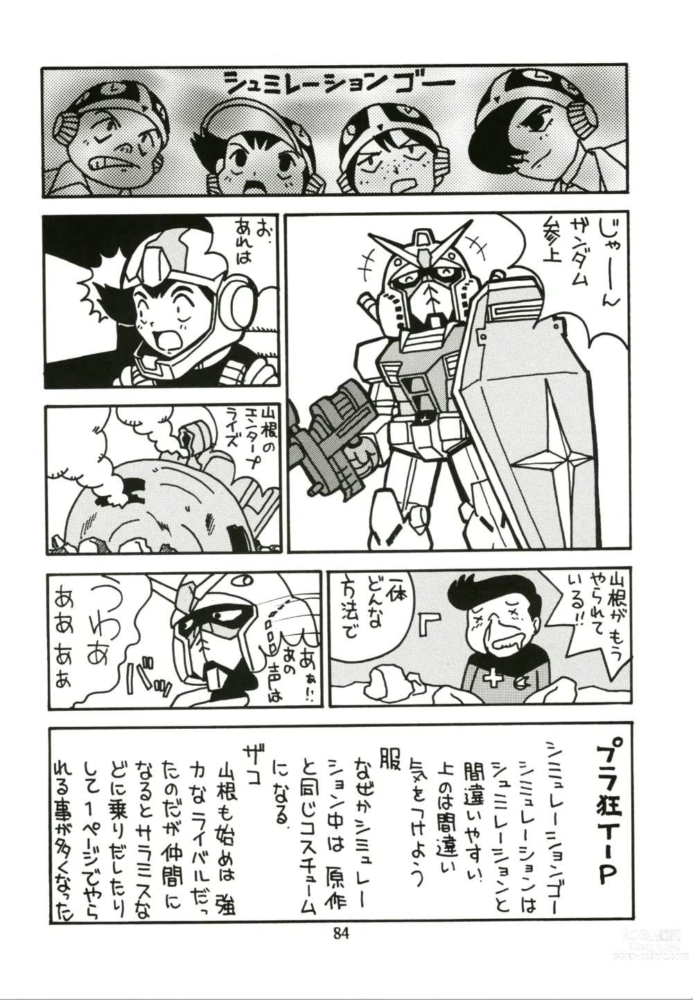 Page 84 of doujinshi Sakura Ame