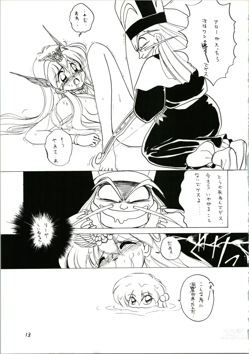 Page 13 of doujinshi Katatoki