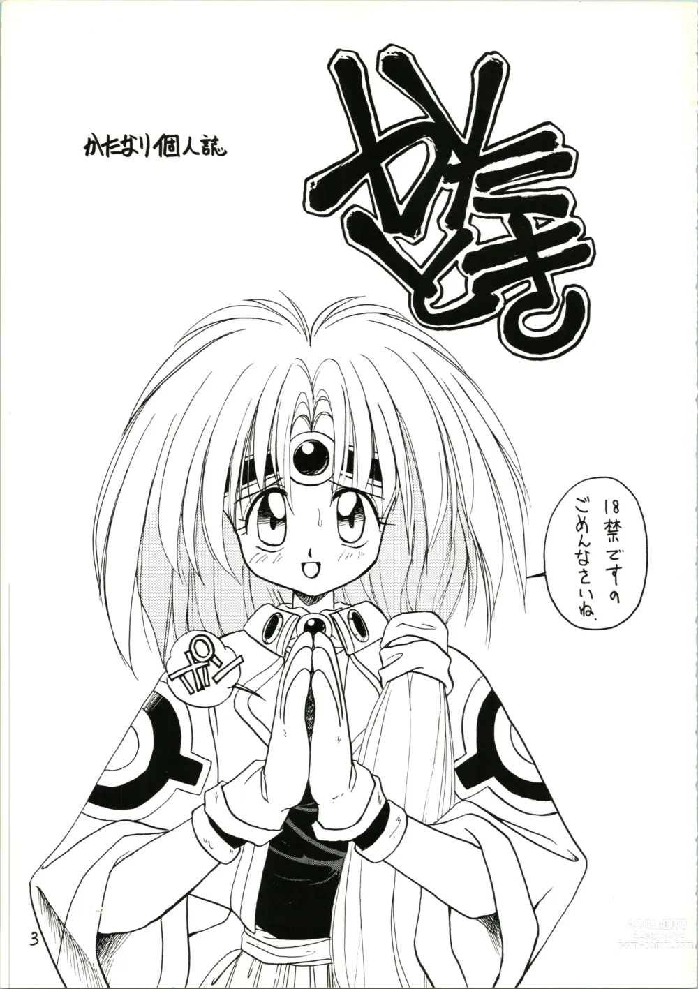Page 3 of doujinshi Katatoki