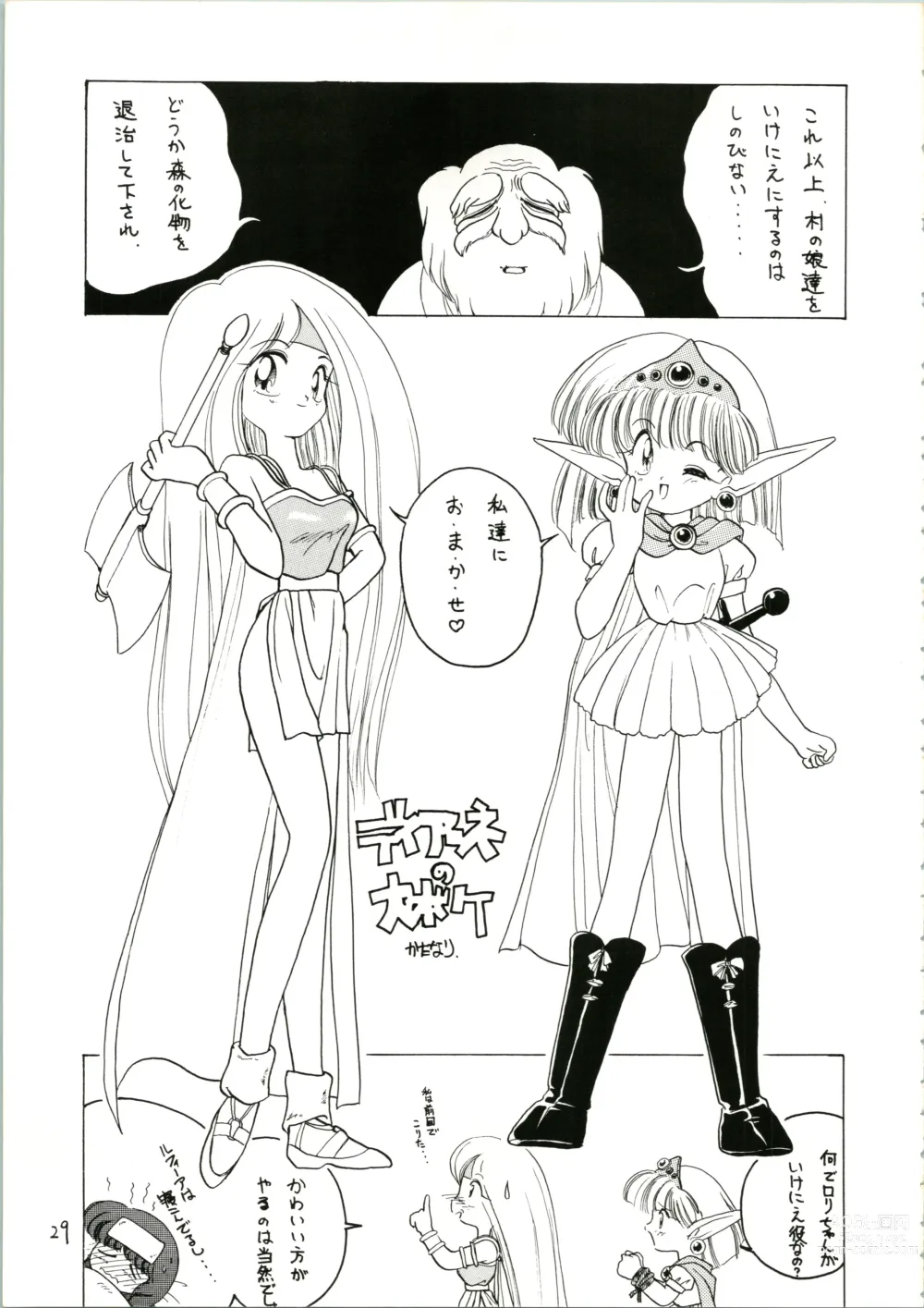 Page 29 of doujinshi Katatoki