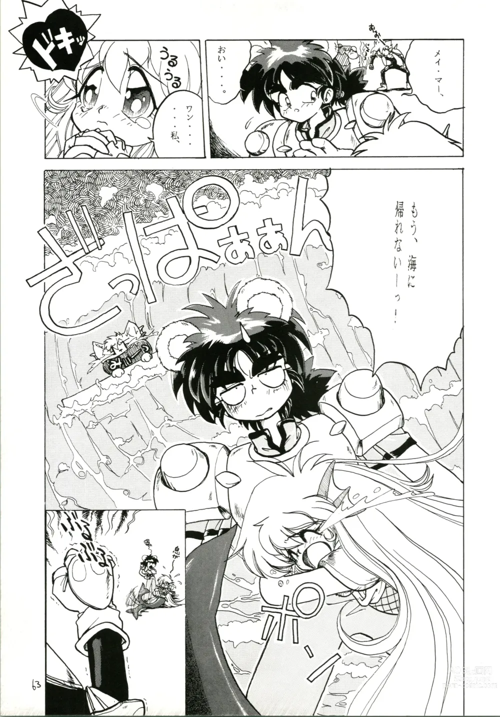 Page 63 of doujinshi Katatoki