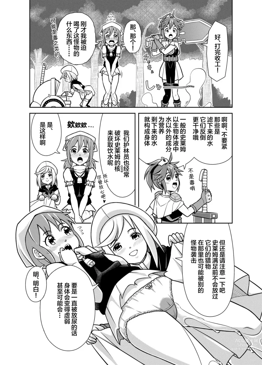 Page 11 of doujinshi 圣水少女之狂想曲1