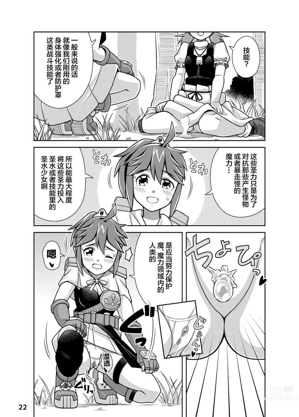 Page 22 of doujinshi 圣水少女之狂想曲1