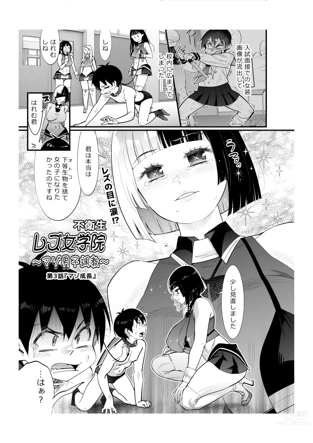 Page 13 of manga Unhygenic Lez Academy