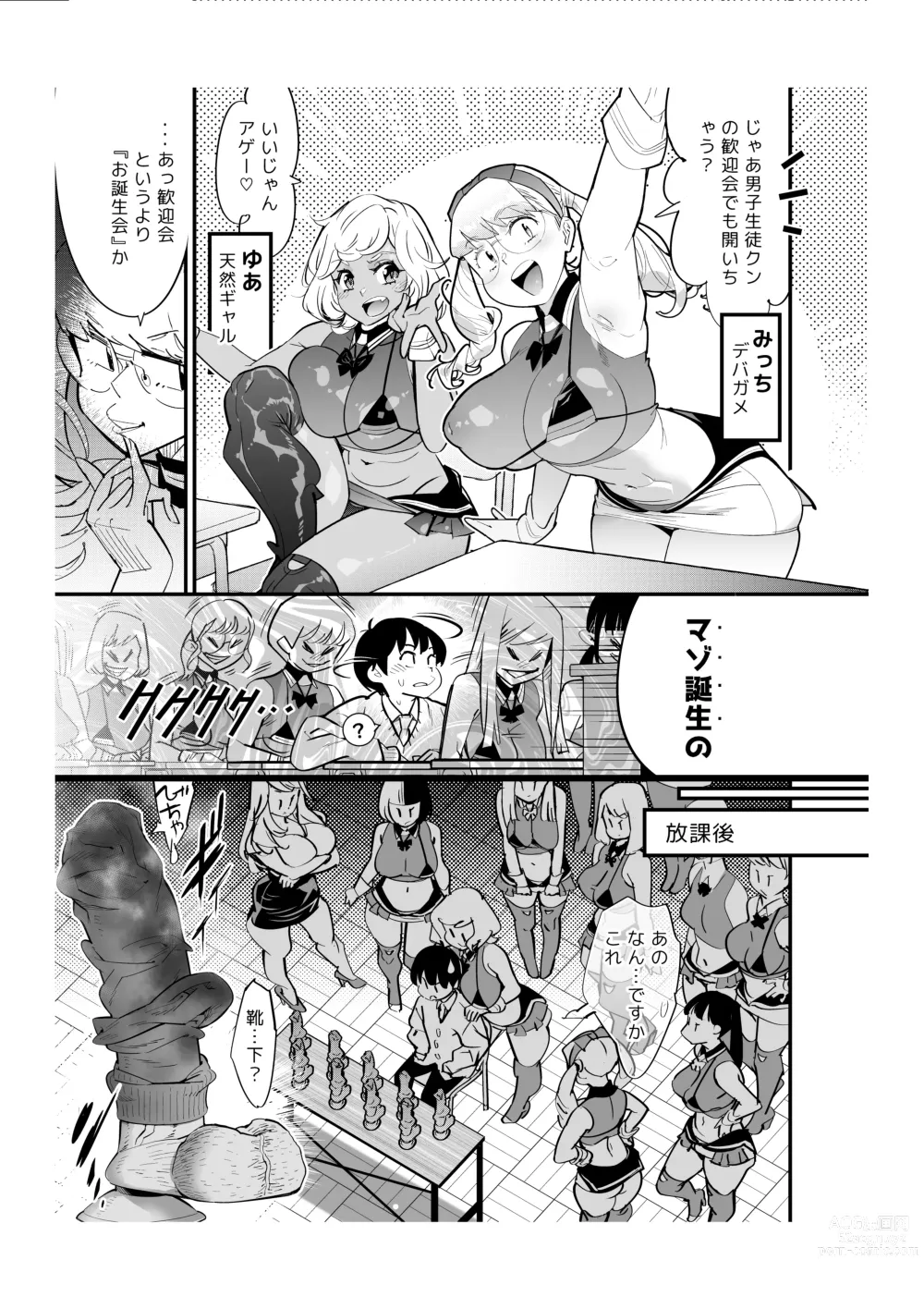 Page 3 of manga Unhygenic Lez Academy
