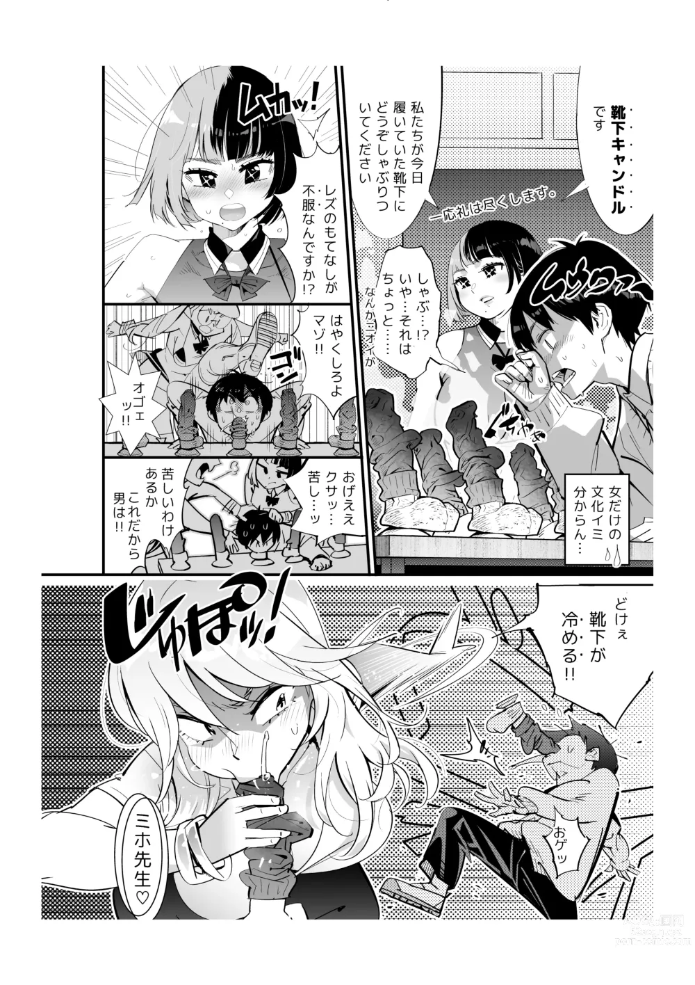 Page 4 of manga Unhygenic Lez Academy