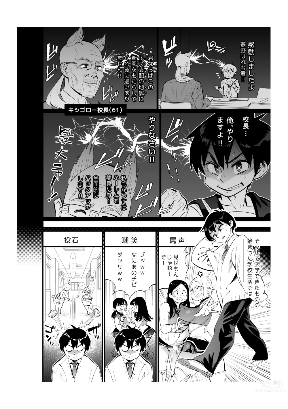 Page 8 of manga Unhygenic Lez Academy