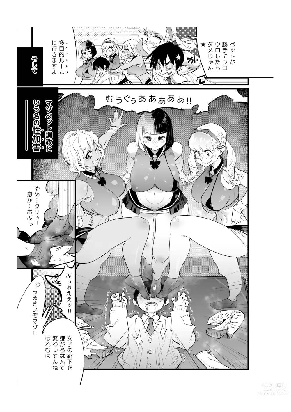 Page 9 of manga Unhygenic Lez Academy