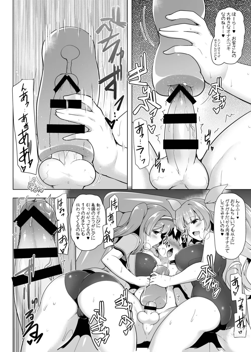 Page 15 of doujinshi Kankourei Gaiden: Kaishun Mens Massage I-*** Act.2
