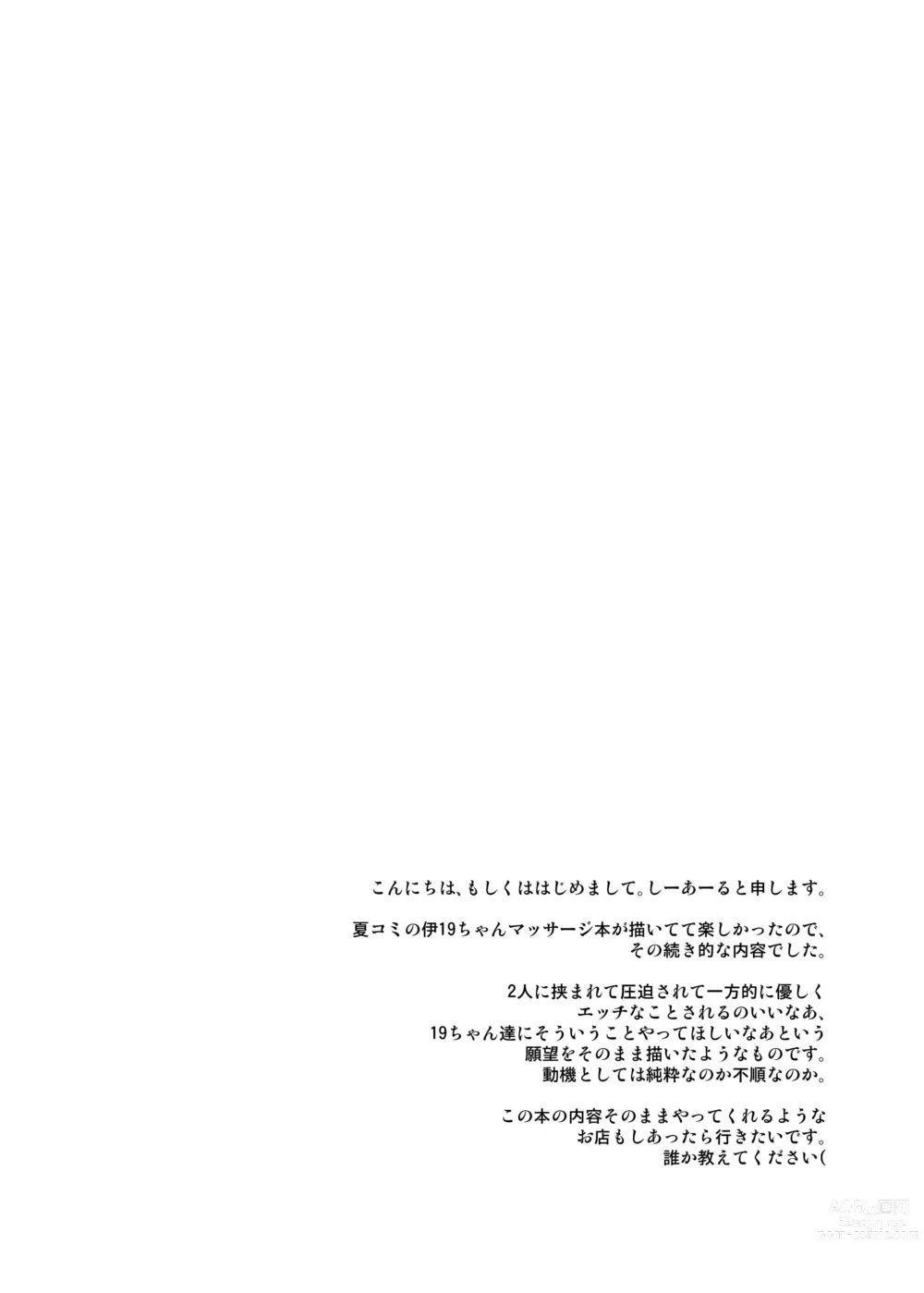 Page 19 of doujinshi Kankourei Gaiden: Kaishun Mens Massage I-*** Act.2