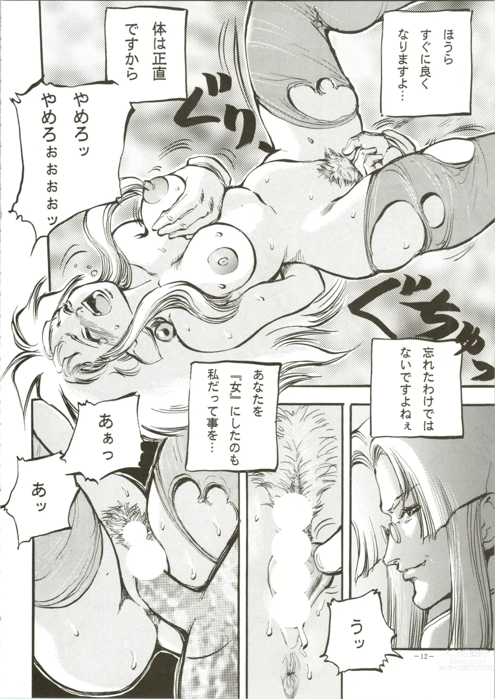 Page 12 of doujinshi Model DX