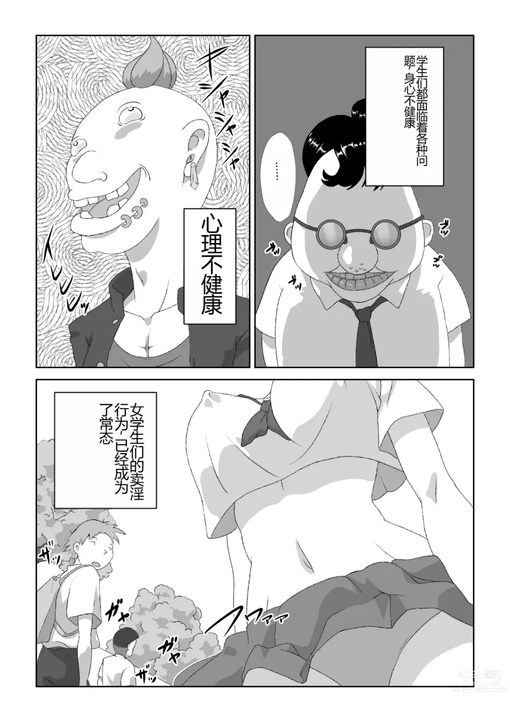 Page 2 of doujinshi Strange School