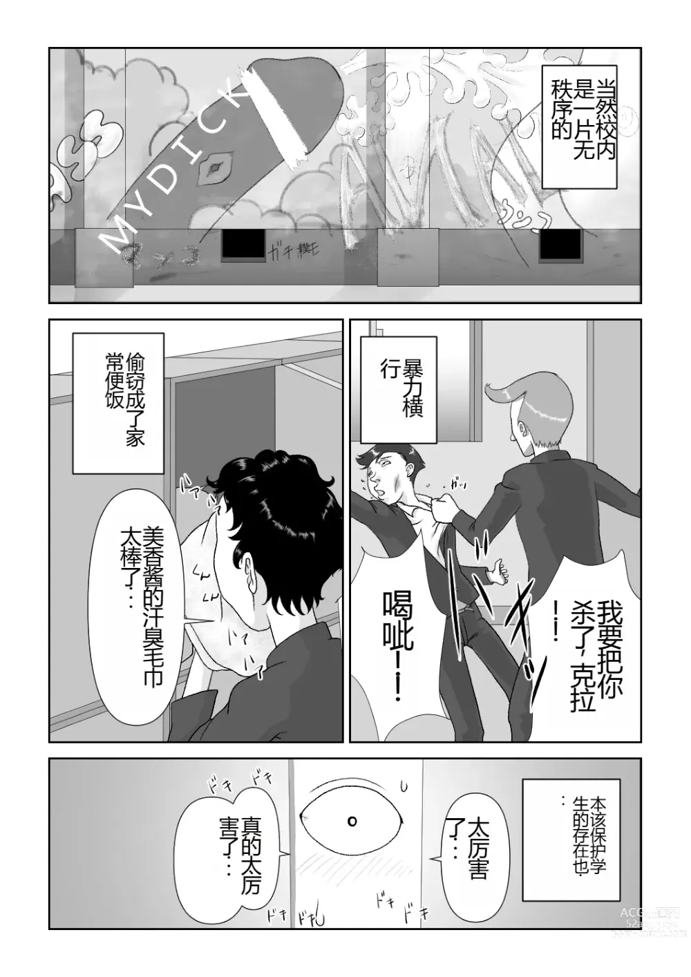 Page 3 of doujinshi Strange School