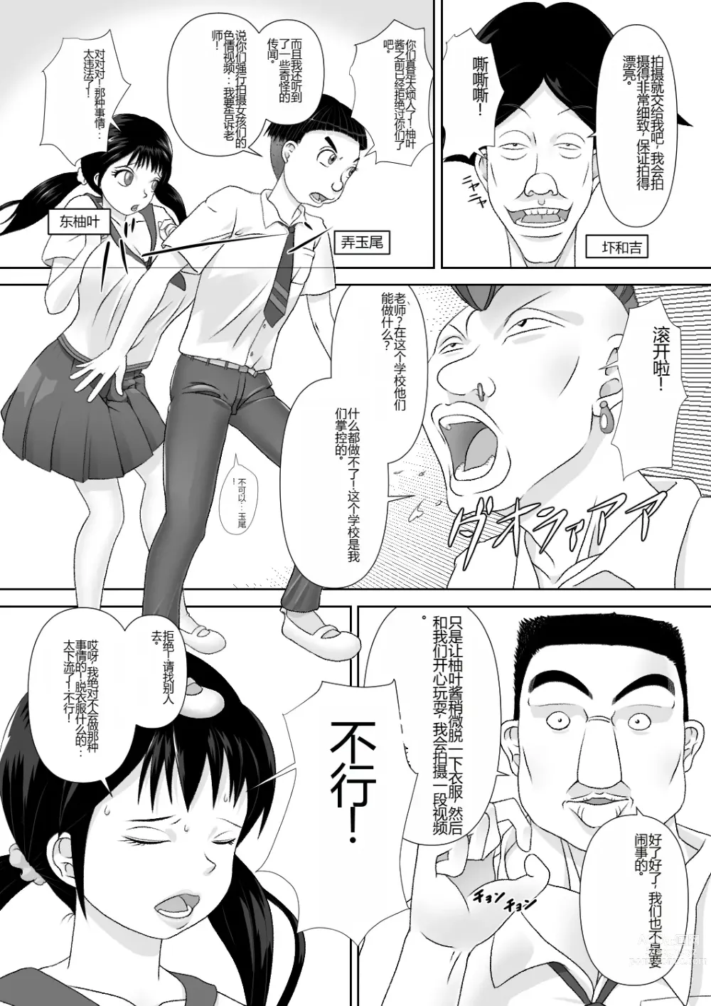 Page 10 of doujinshi Strange School