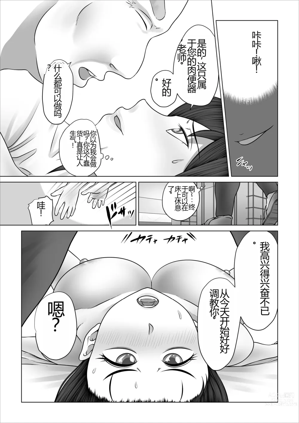 Page 109 of doujinshi Strange School ~Reika Netorare Hen~