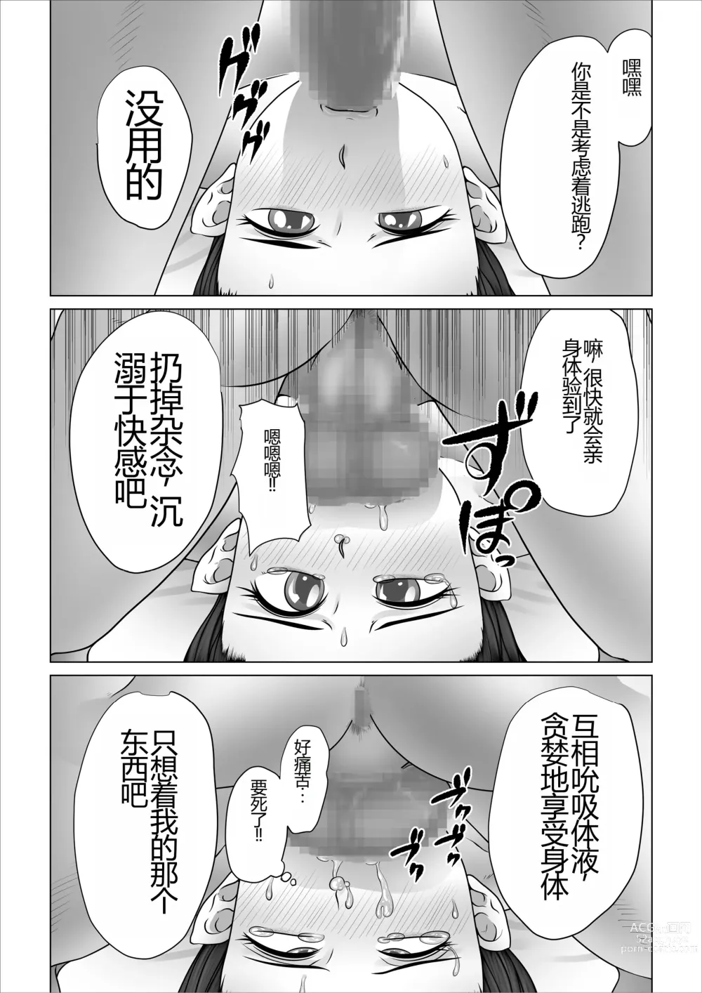 Page 110 of doujinshi Strange School ~Reika Netorare Hen~