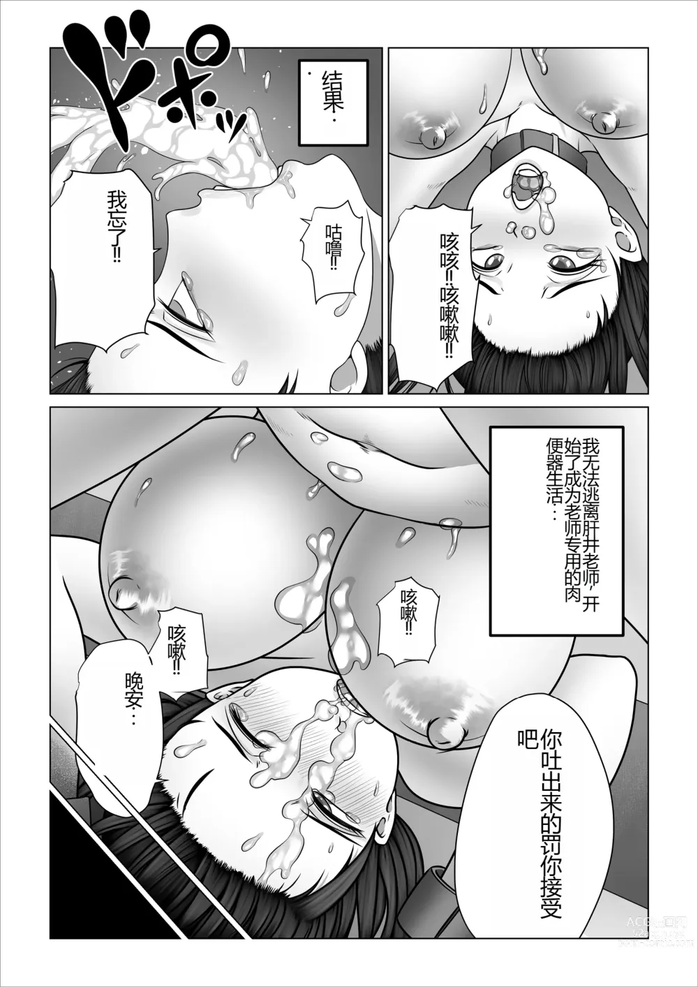 Page 111 of doujinshi Strange School ~Reika Netorare Hen~