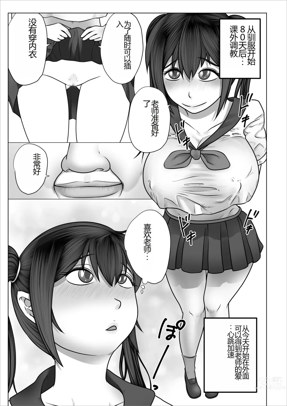 Page 116 of doujinshi Strange School ~Reika Netorare Hen~