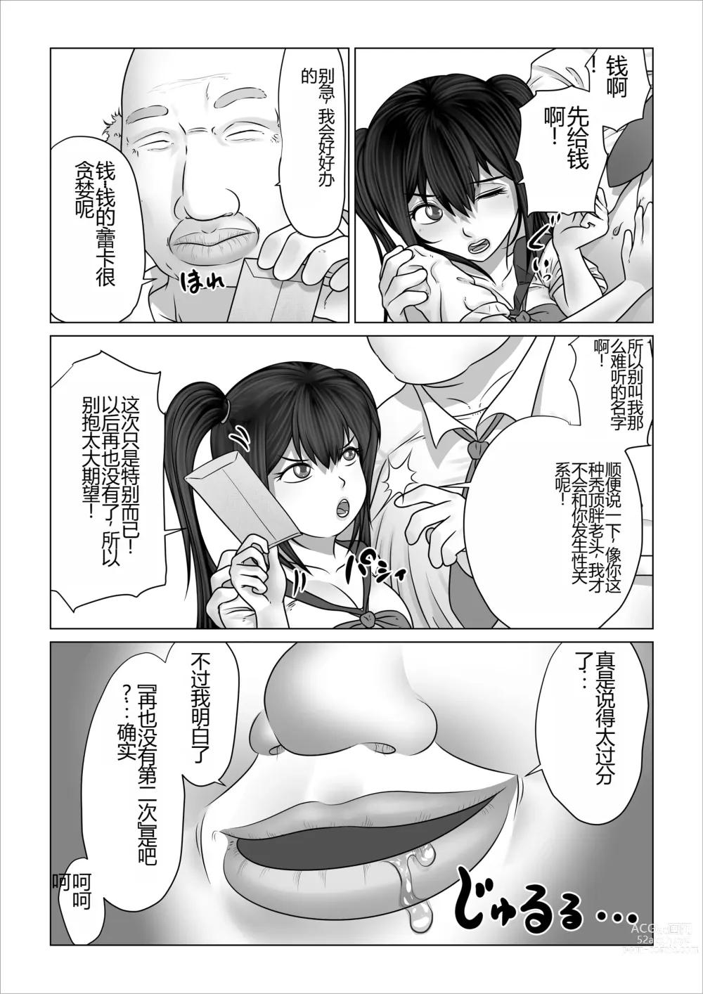 Page 13 of doujinshi Strange School ~Reika Netorare Hen~