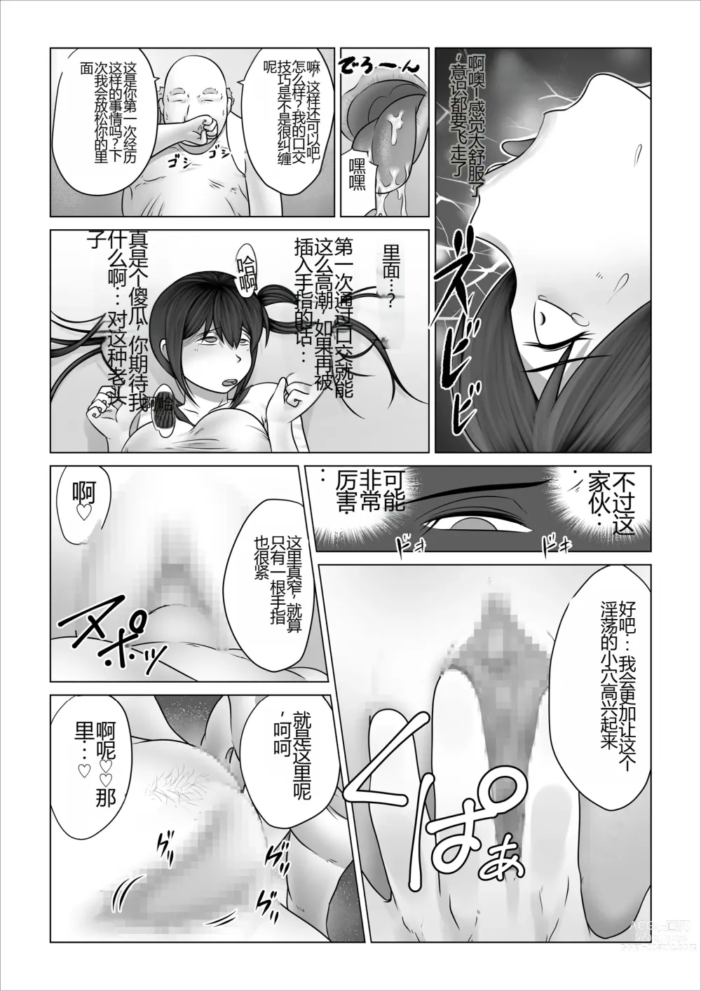 Page 18 of doujinshi Strange School ~Reika Netorare Hen~