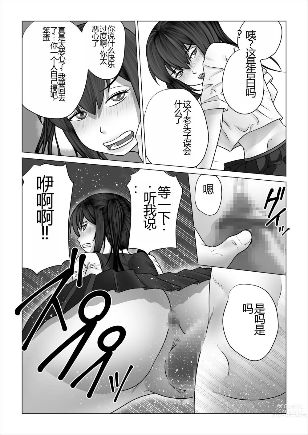 Page 20 of doujinshi Strange School ~Reika Netorare Hen~