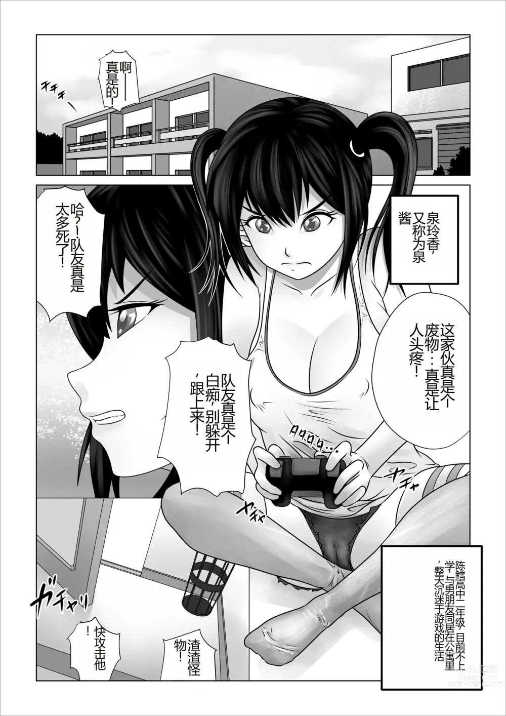 Page 3 of doujinshi Strange School ~Reika Netorare Hen~