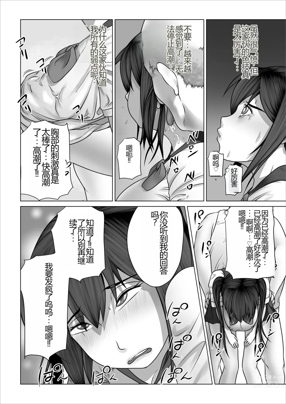 Page 23 of doujinshi Strange School ~Reika Netorare Hen~