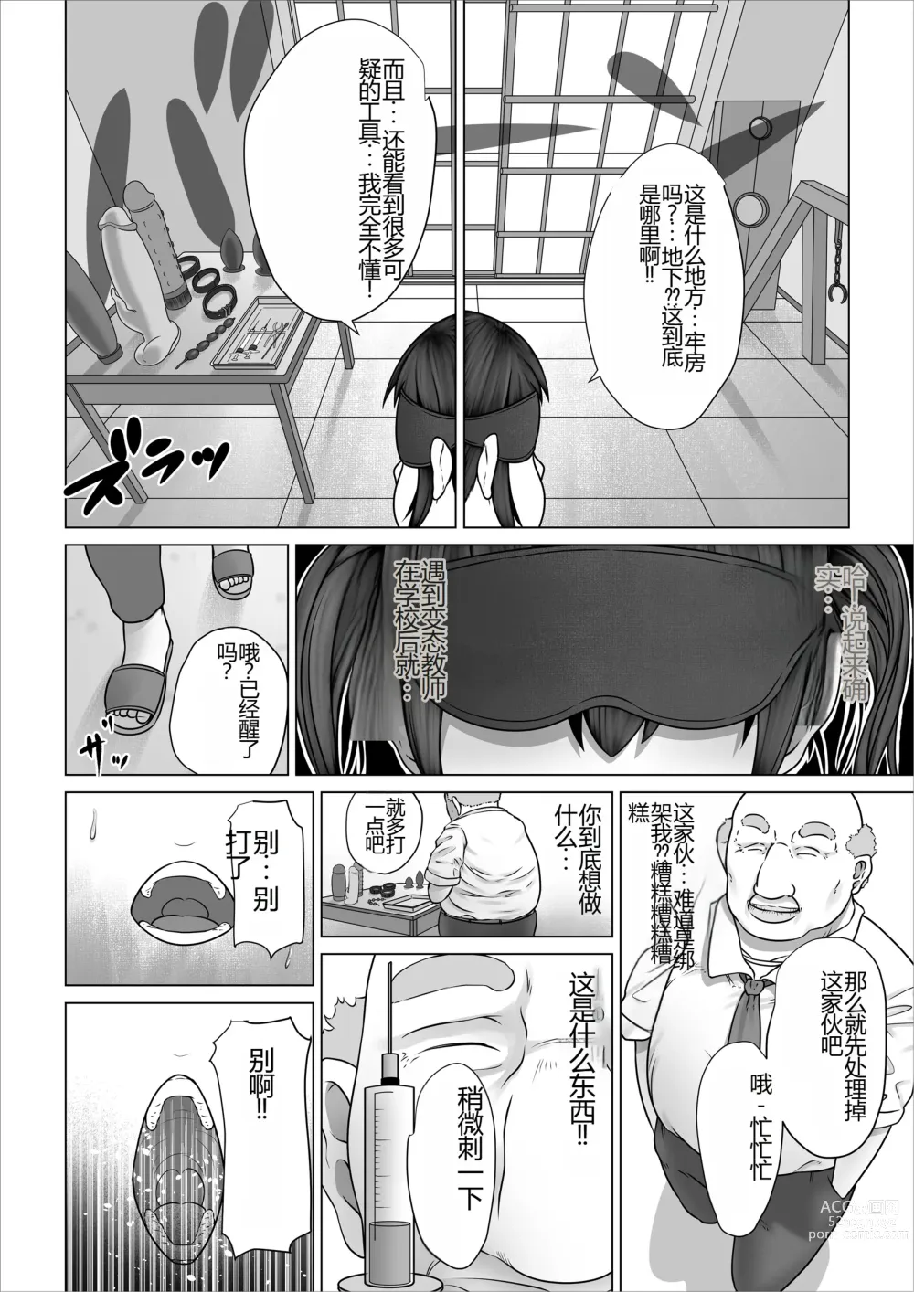 Page 26 of doujinshi Strange School ~Reika Netorare Hen~