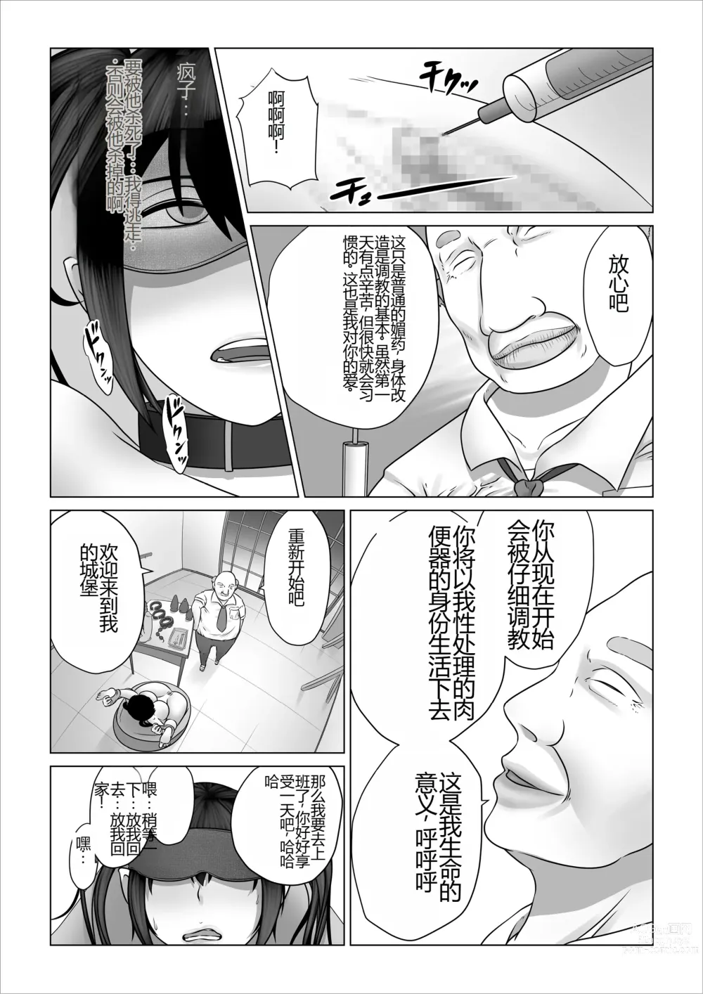 Page 27 of doujinshi Strange School ~Reika Netorare Hen~