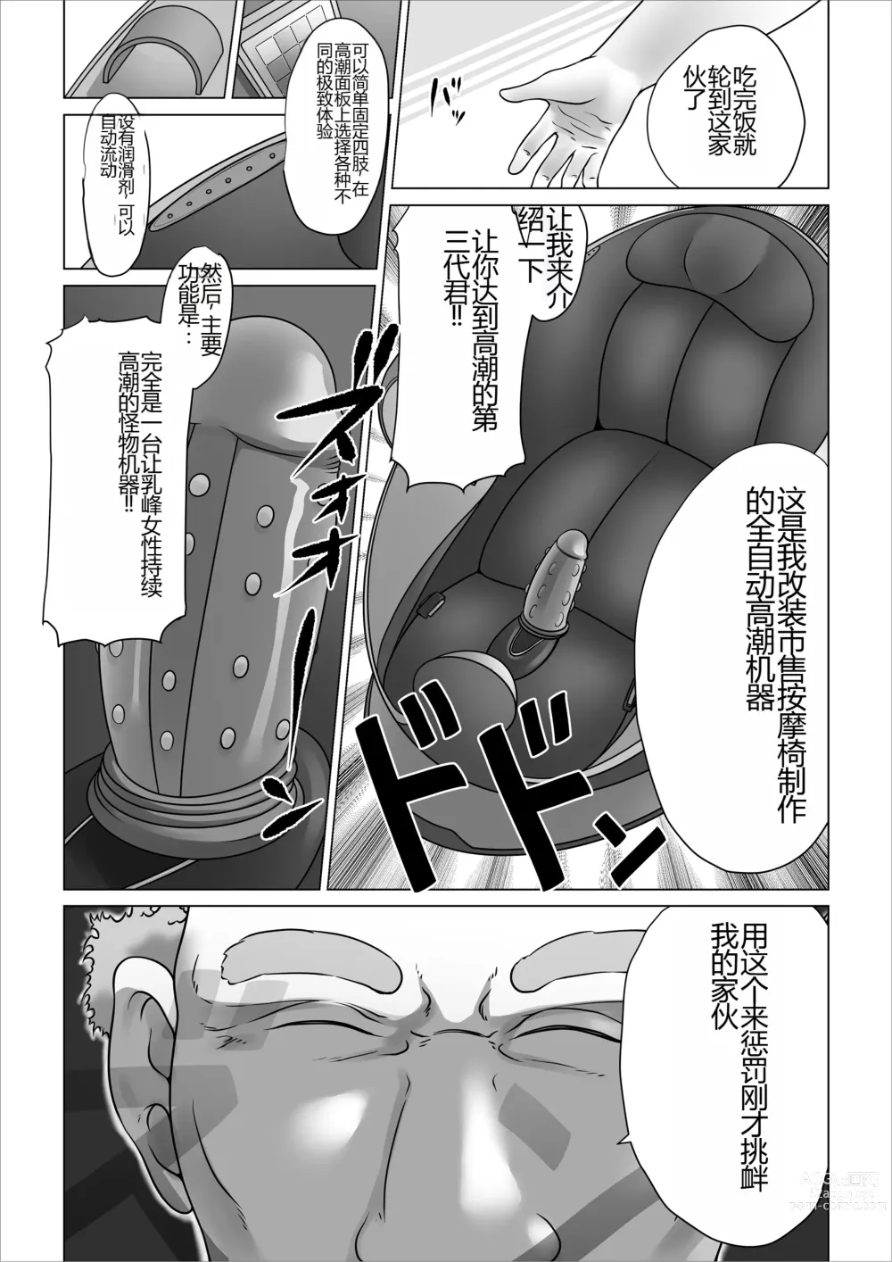 Page 40 of doujinshi Strange School ~Reika Netorare Hen~