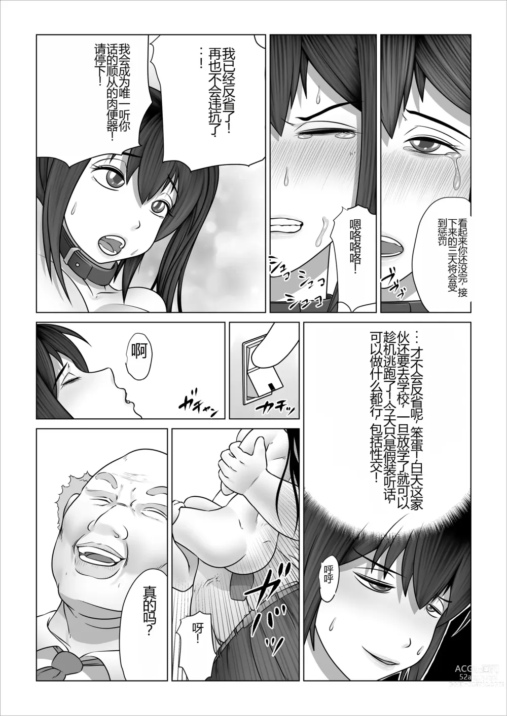 Page 44 of doujinshi Strange School ~Reika Netorare Hen~